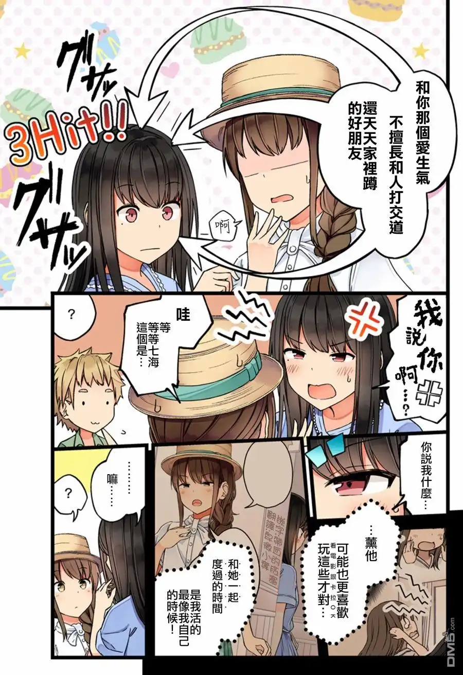 《和喜欢游戏的朋友各种轶事》第64话 第3页
