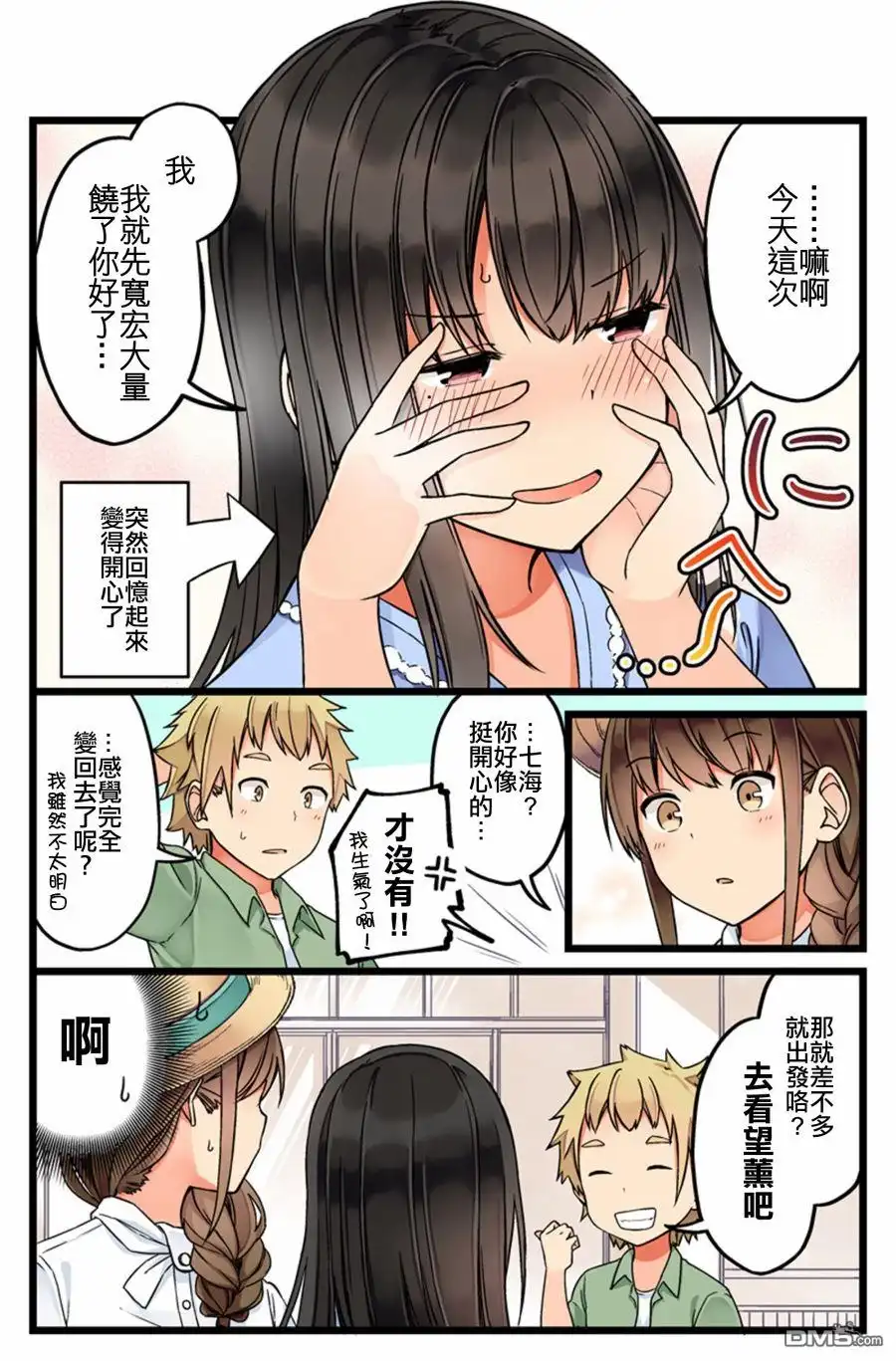 《和喜欢游戏的朋友各种轶事》第64话 第4页