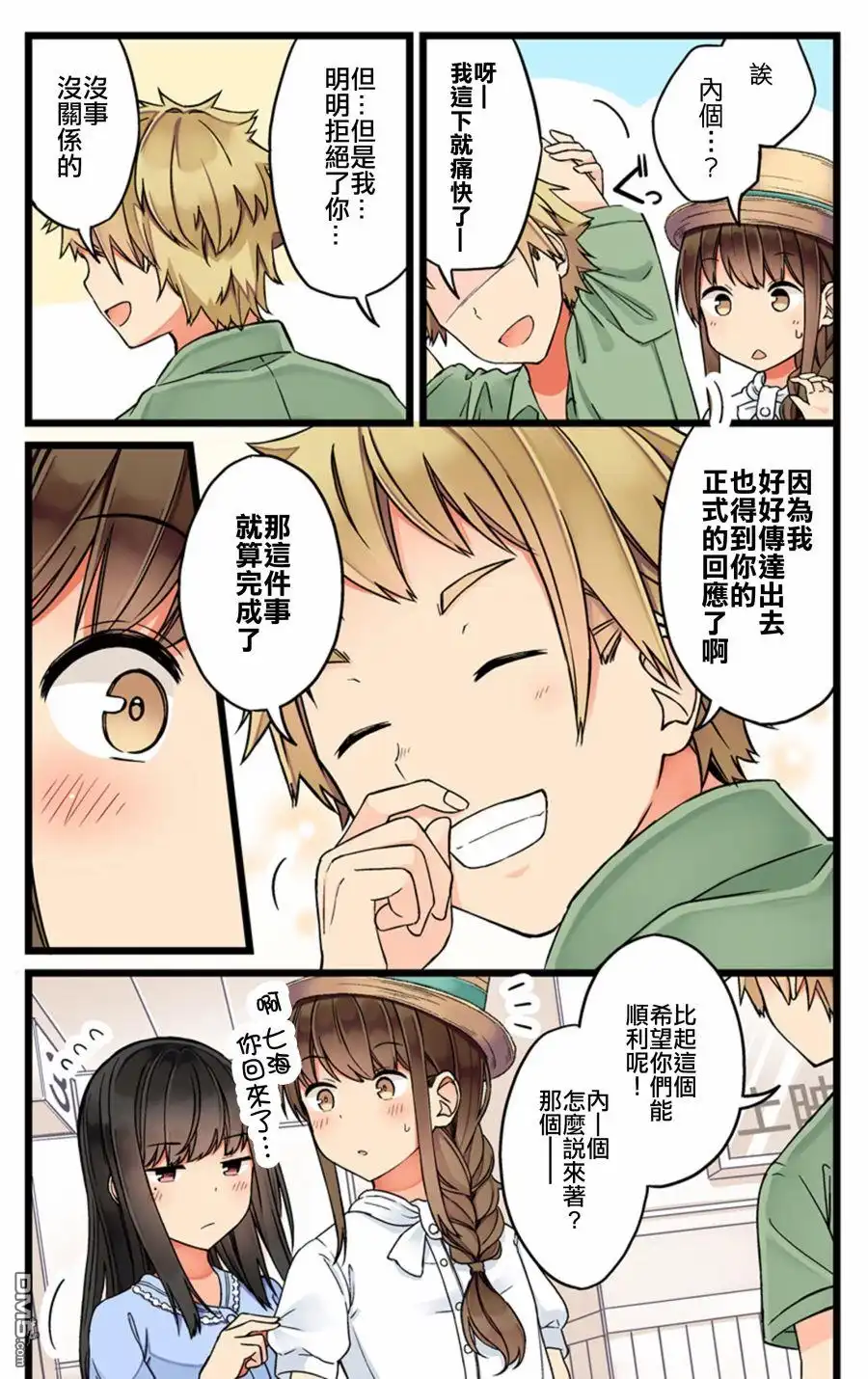 《和喜欢游戏的朋友各种轶事》第64话 第2页