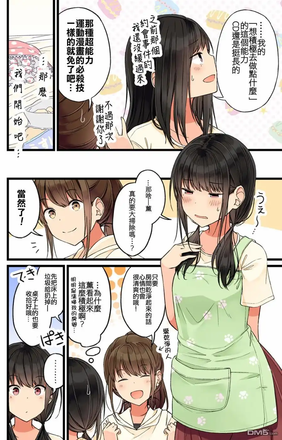 《和喜欢游戏的朋友各种轶事》第66话 第2页