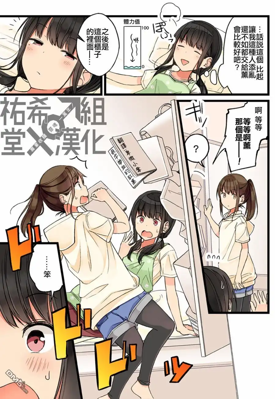 《和喜欢游戏的朋友各种轶事》第66话 第3页