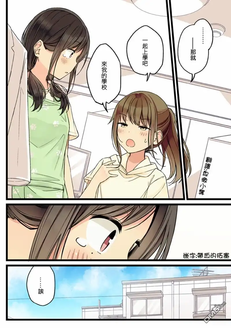 《和喜欢游戏的朋友各种轶事》第67话 第4页