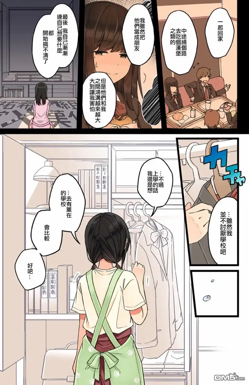 《和喜欢游戏的朋友各种轶事》第67话 第3页