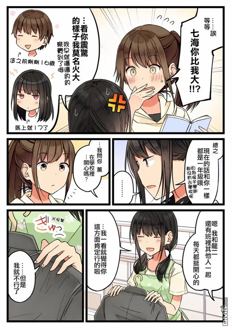 《和喜欢游戏的朋友各种轶事》第67话 第2页
