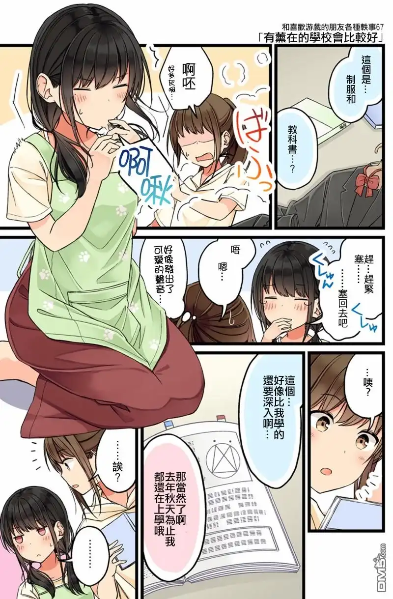《和喜欢游戏的朋友各种轶事》第67话 第1页