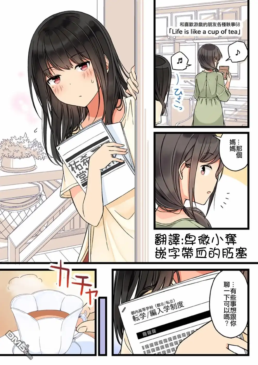 《和喜欢游戏的朋友各种轶事》第68话 第1页