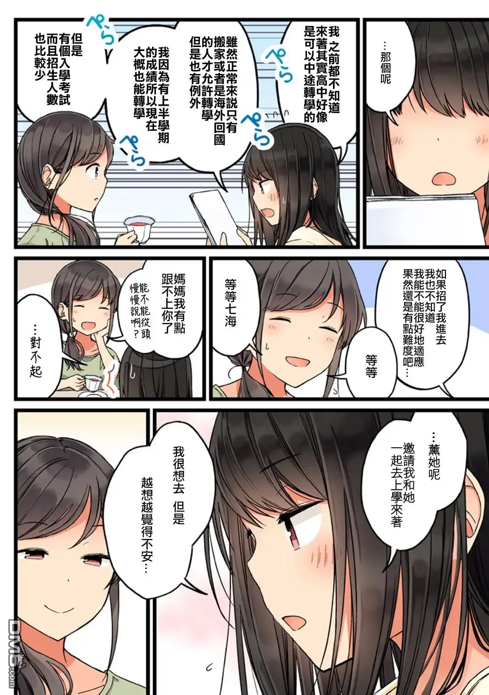 《和喜欢游戏的朋友各种轶事》第68话 第2页