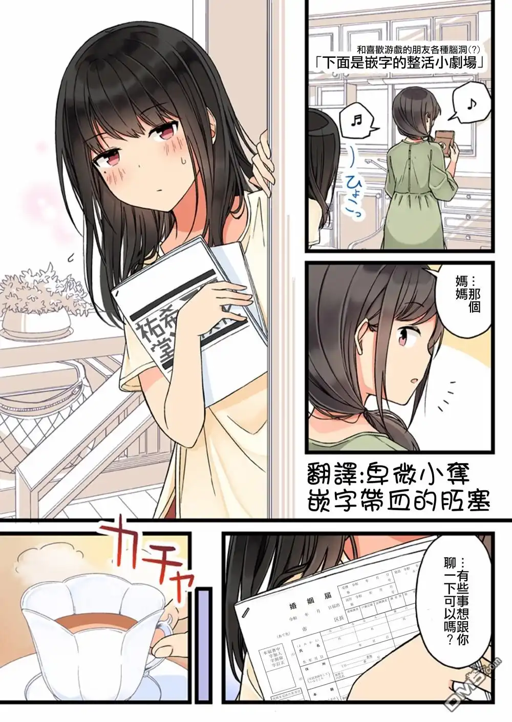《和喜欢游戏的朋友各种轶事》第68话 第7页