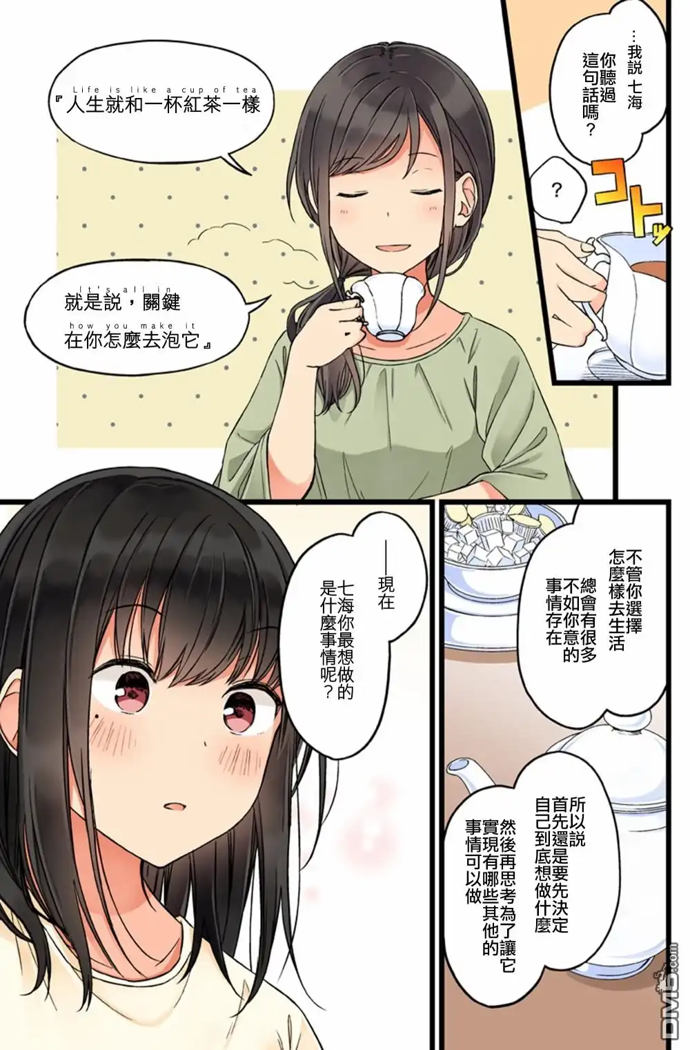 《和喜欢游戏的朋友各种轶事》第68话 第3页