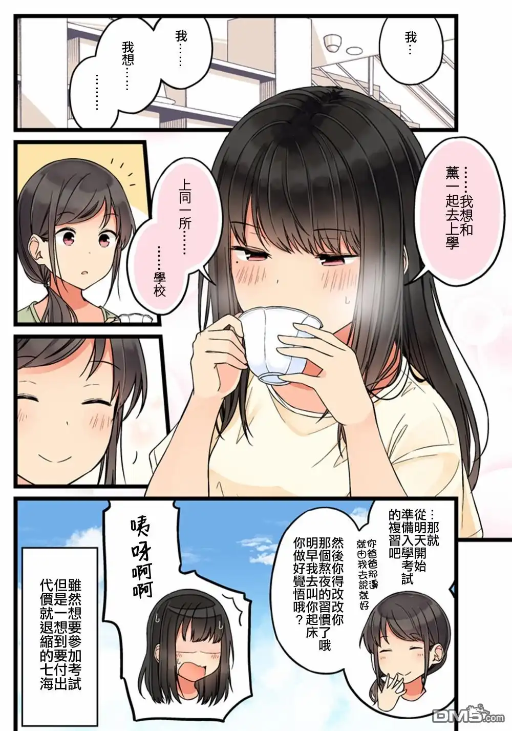 《和喜欢游戏的朋友各种轶事》第68话 第4页