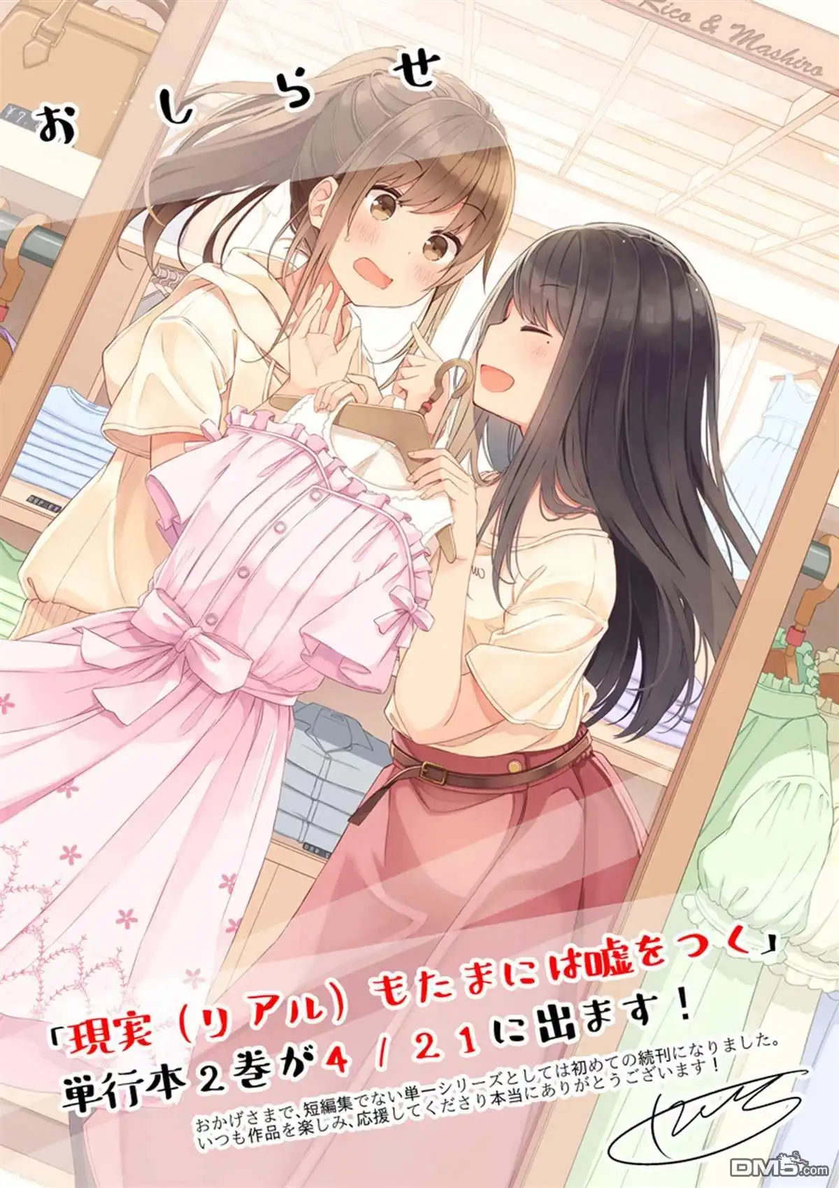 《和喜欢游戏的朋友各种轶事》第68.5话 第9页
