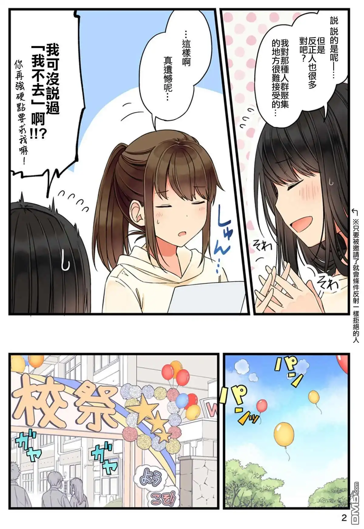 《和喜欢游戏的朋友各种轶事》第68.5话 第3页