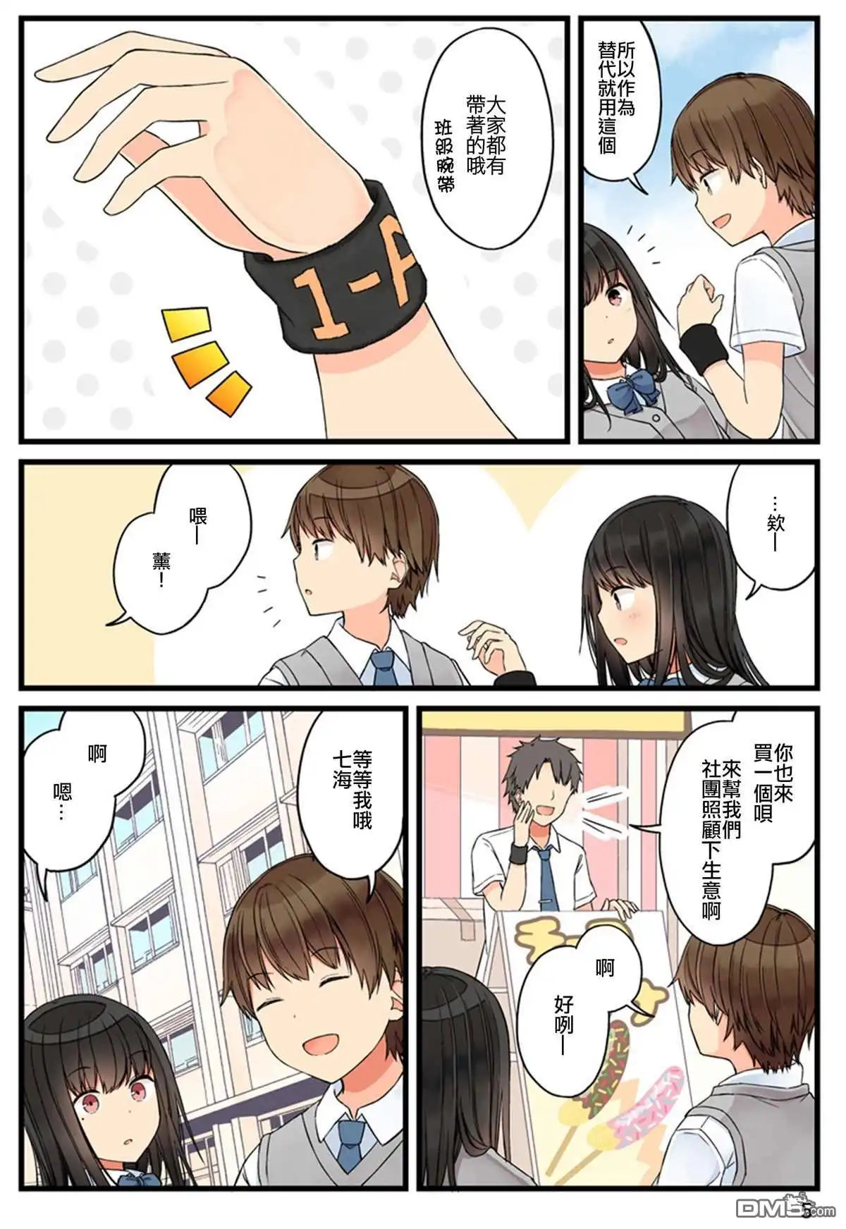 《和喜欢游戏的朋友各种轶事》第68.5话 第6页