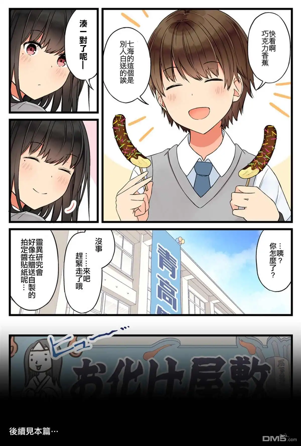 《和喜欢游戏的朋友各种轶事》第68.5话 第8页