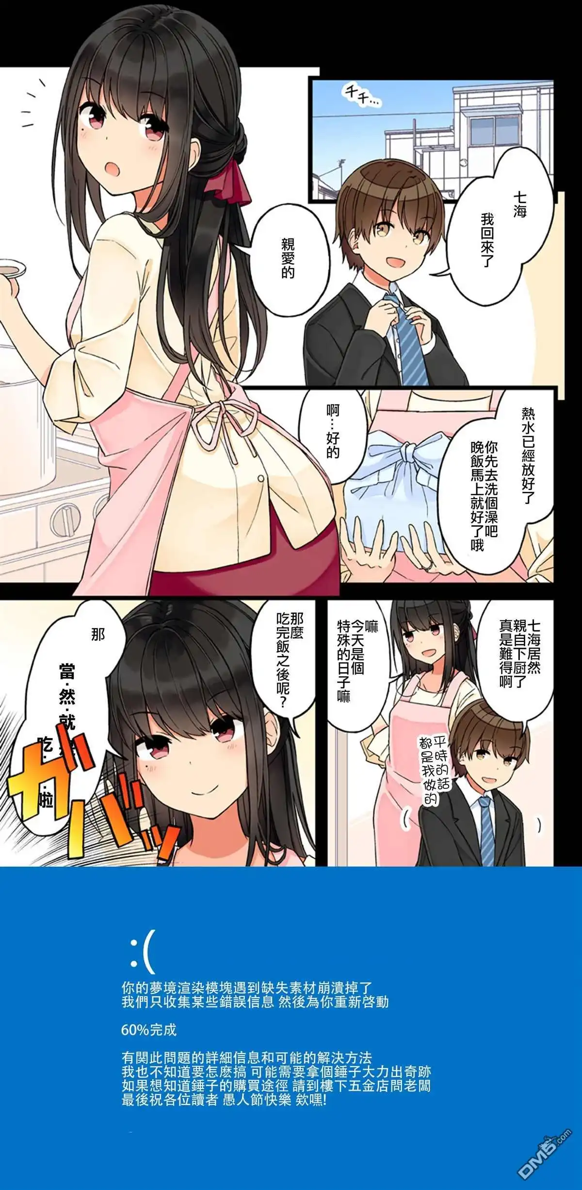 《和喜欢游戏的朋友各种轶事》第68.5话 第12页