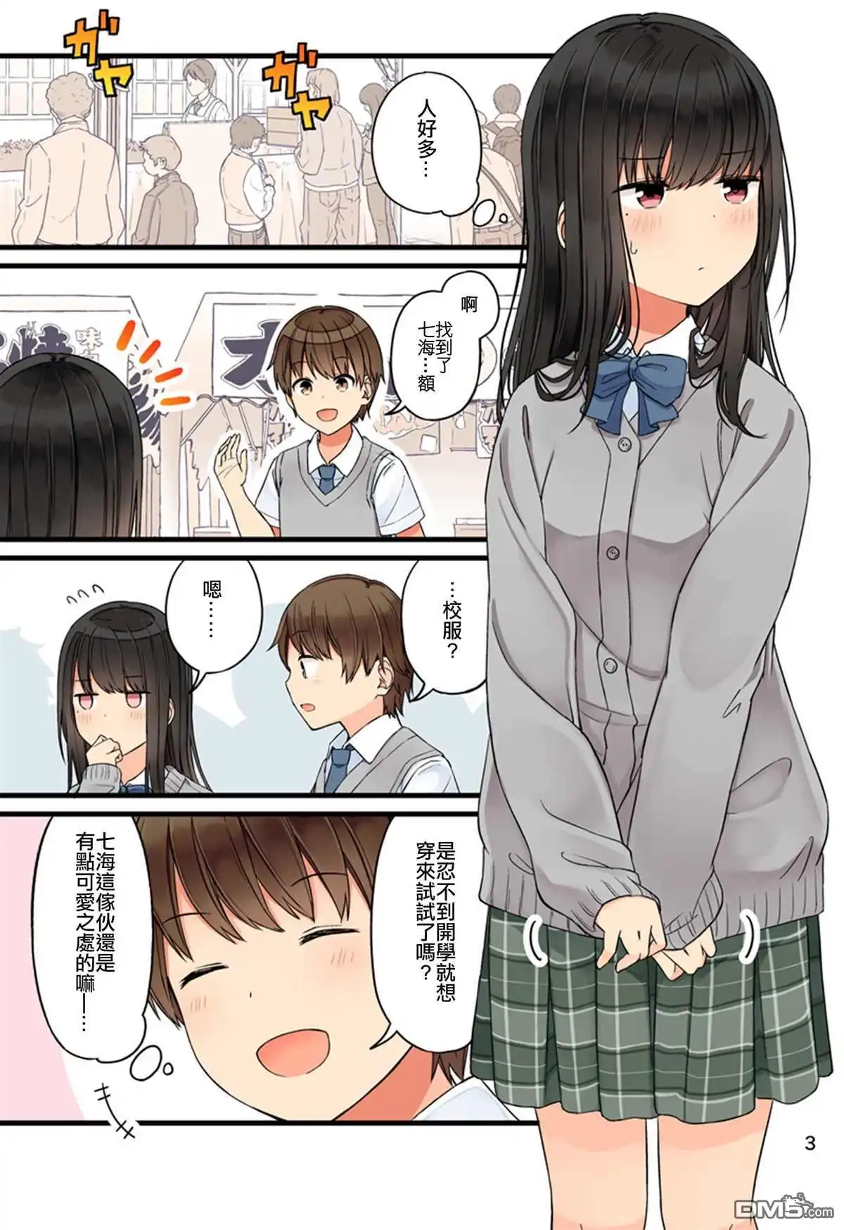 《和喜欢游戏的朋友各种轶事》第68.5话 第4页