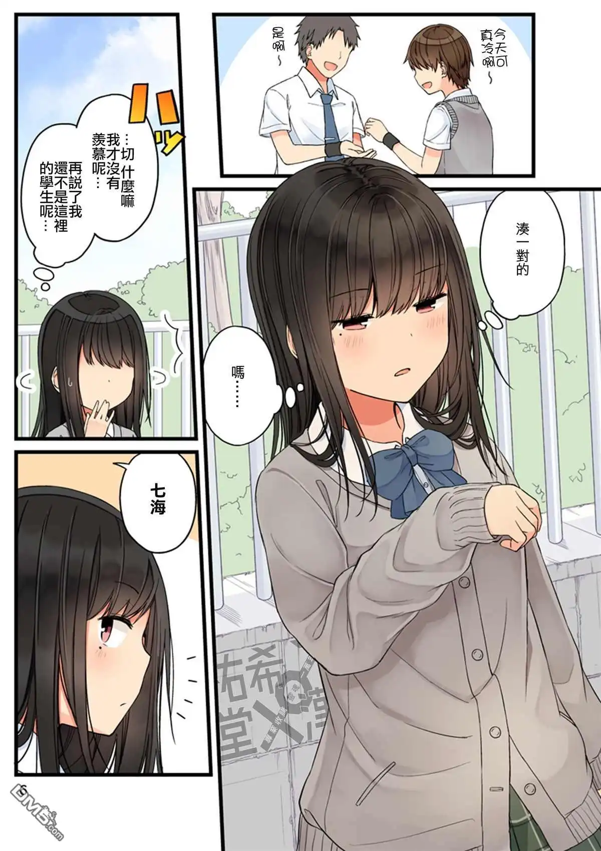 《和喜欢游戏的朋友各种轶事》第68.5话 第7页
