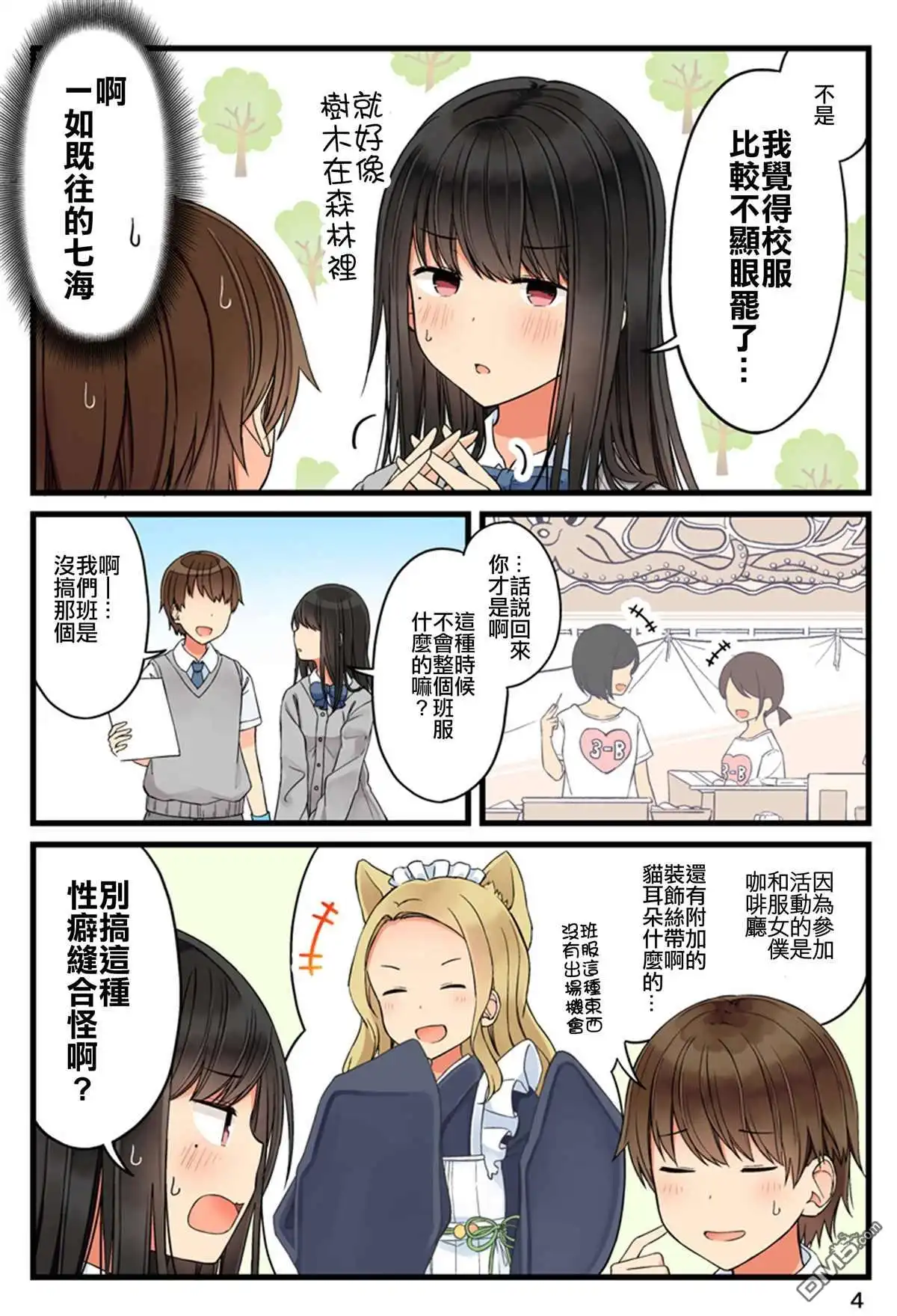 《和喜欢游戏的朋友各种轶事》第68.5话 第5页