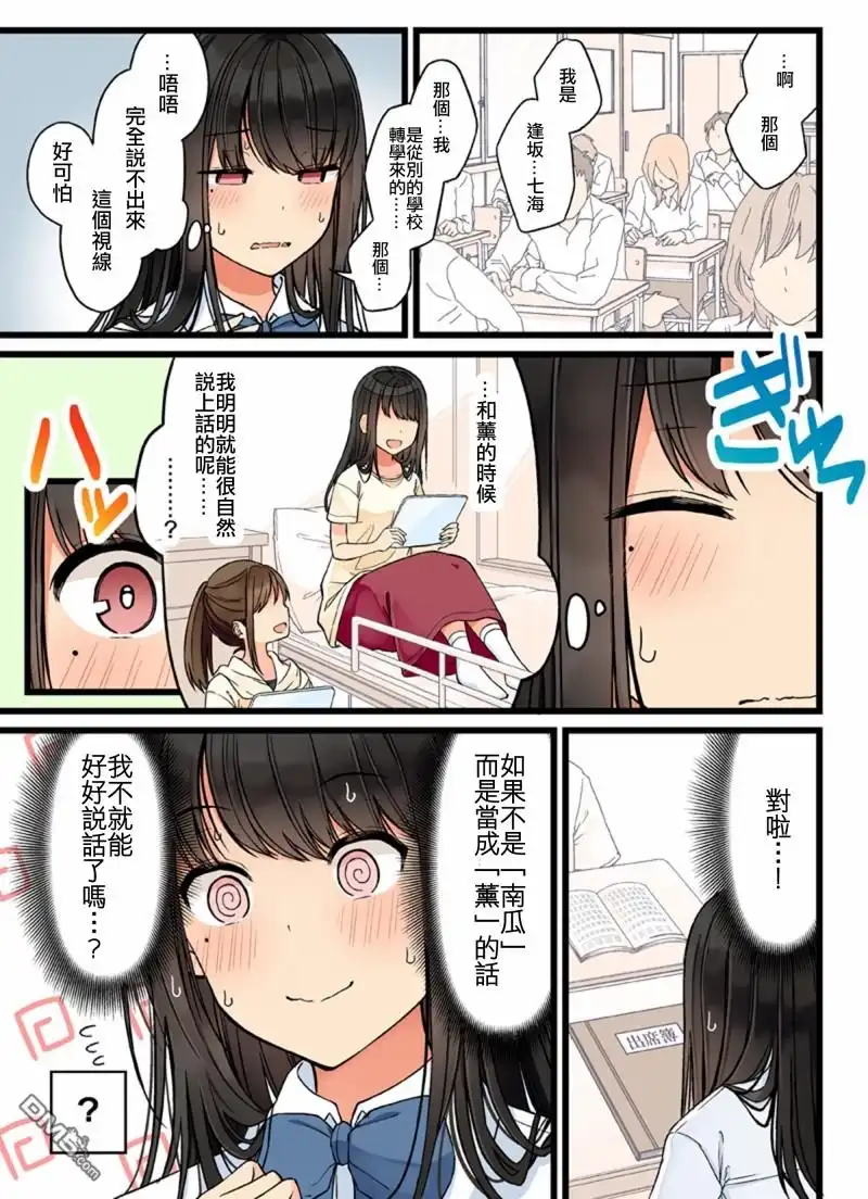 《和喜欢游戏的朋友各种轶事》第70话 第3页