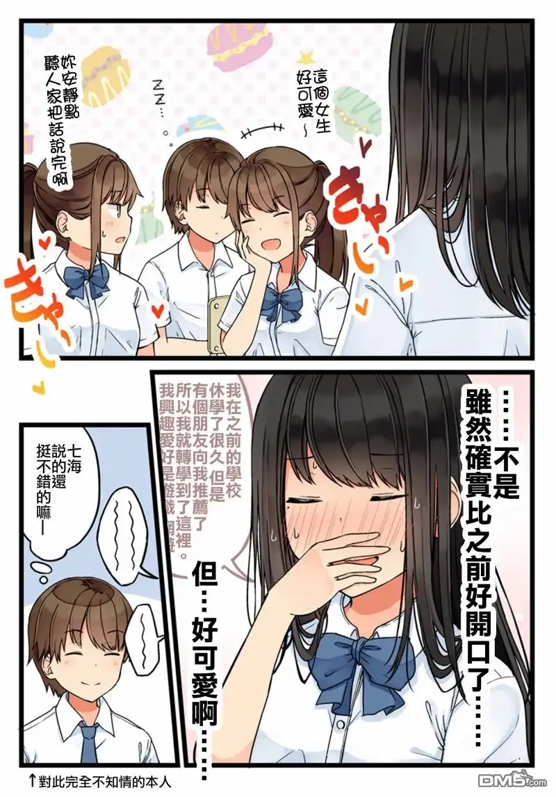 《和喜欢游戏的朋友各种轶事》第70话 第4页