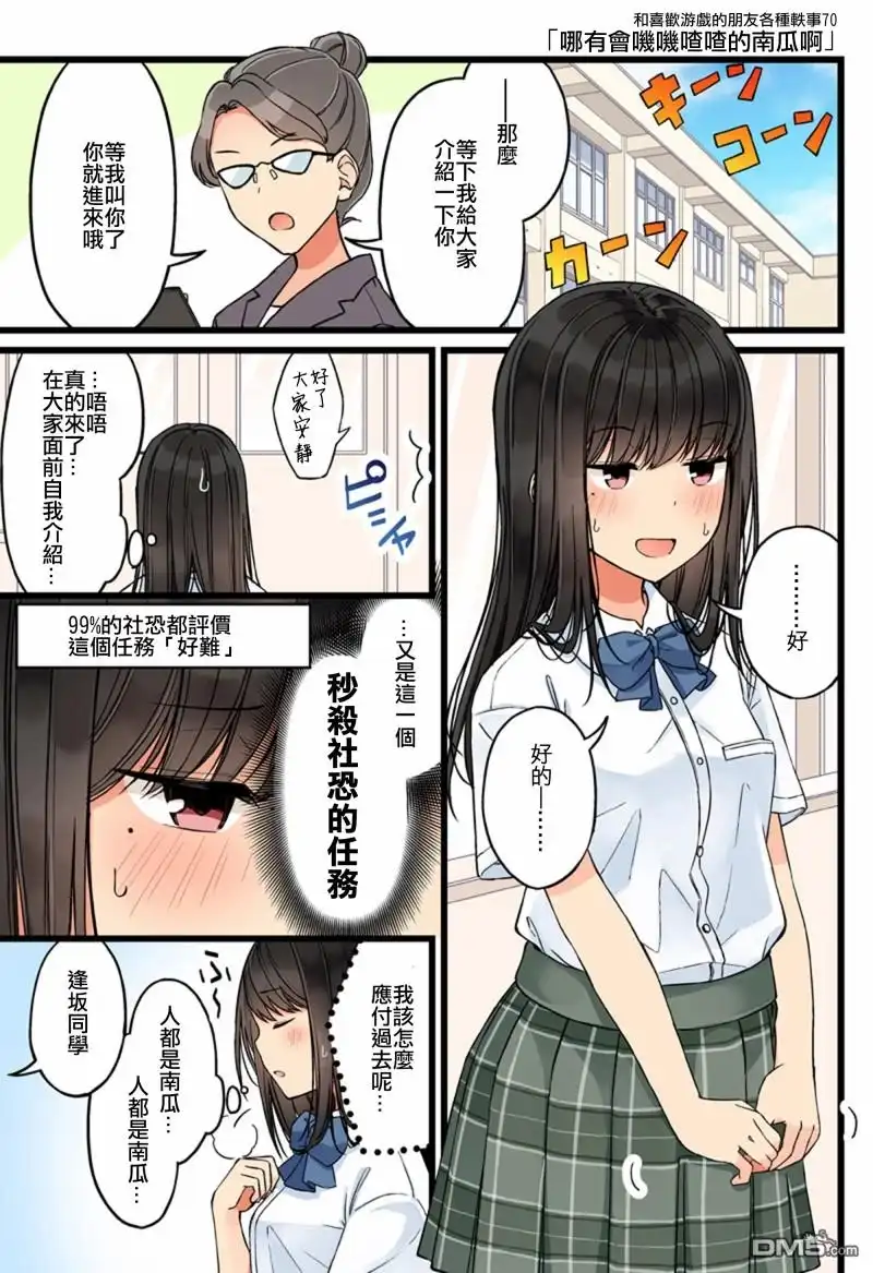 《和喜欢游戏的朋友各种轶事》第70话 第1页
