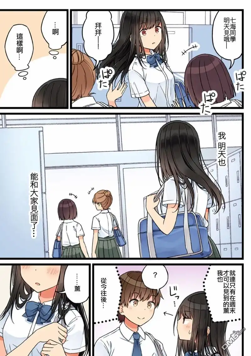 《和喜欢游戏的朋友各种轶事》第71话 第3页