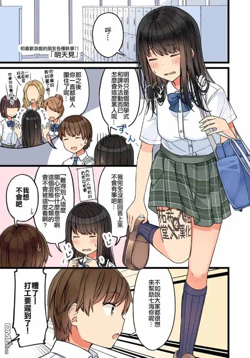 《和喜欢游戏的朋友各种轶事》第71话 第1页