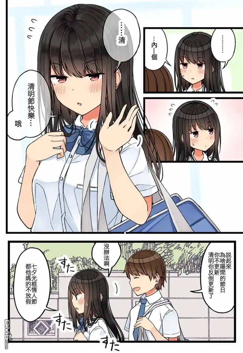 《和喜欢游戏的朋友各种轶事》第71话 第7页