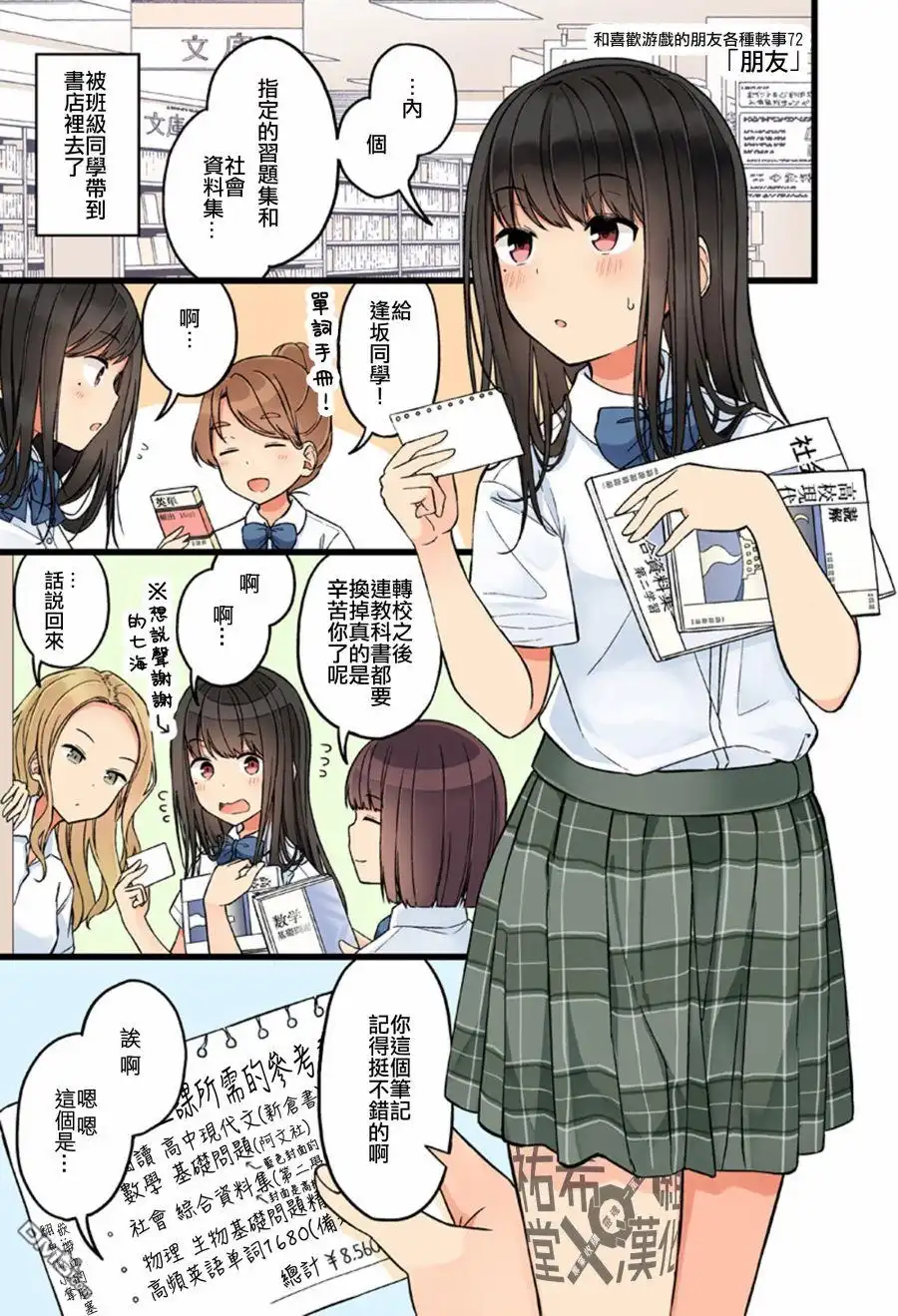 《和喜欢游戏的朋友各种轶事》第72话 第1页