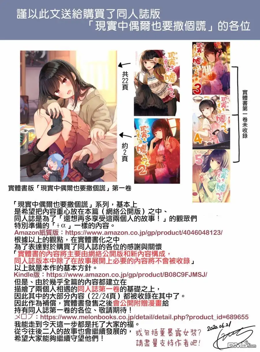 《和喜欢游戏的朋友各种轶事》第72话 第5页