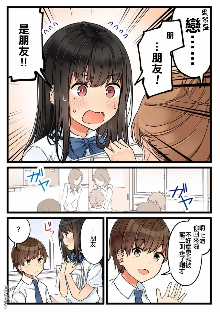 《和喜欢游戏的朋友各种轶事》第72话 第3页