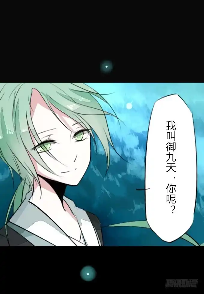 《鹤御九天》第八回_不世之仇 第2页