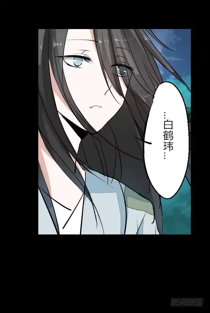《鹤御九天》第八回_不世之仇 第30页