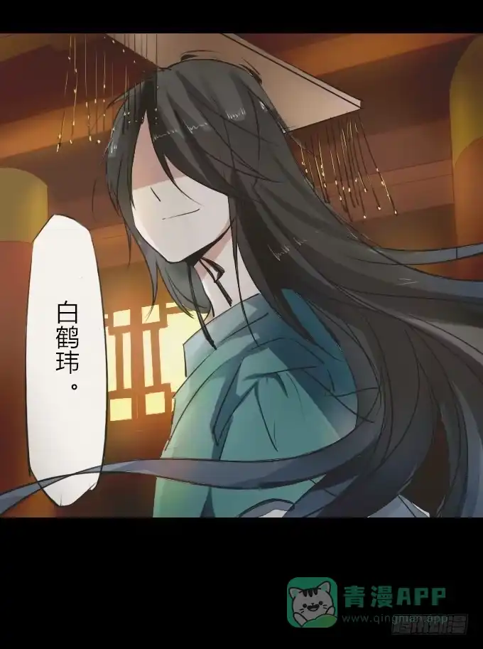 《鹤御九天》第八回_不世之仇 第31页