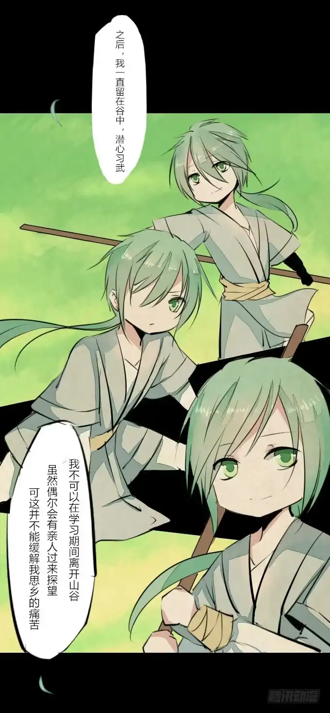 《鹤御九天》第八回_不世之仇 第13页