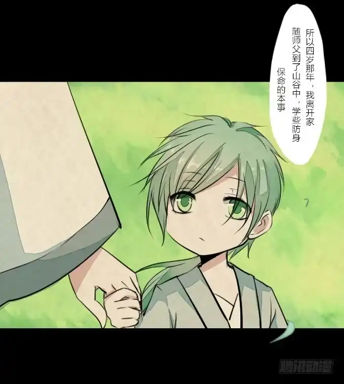 《鹤御九天》第八回_不世之仇 第12页