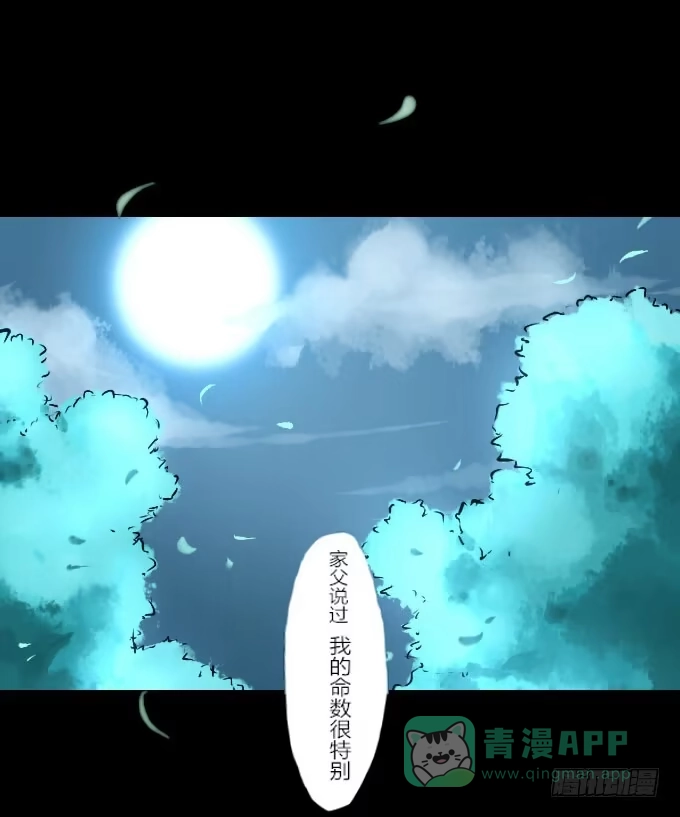 《鹤御九天》第八回_不世之仇 第11页