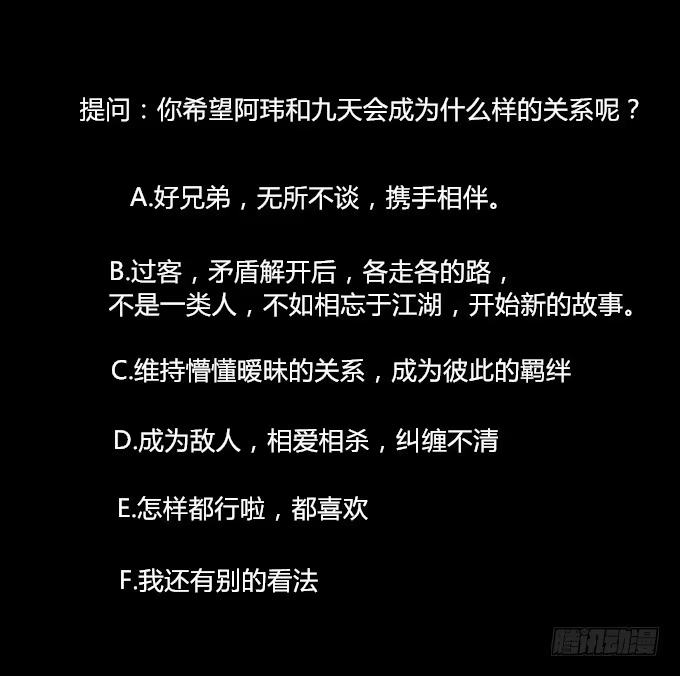 《鹤御九天》第八回_不世之仇 第23页