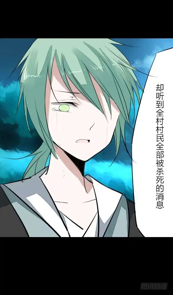 《鹤御九天》第八回_不世之仇 第18页