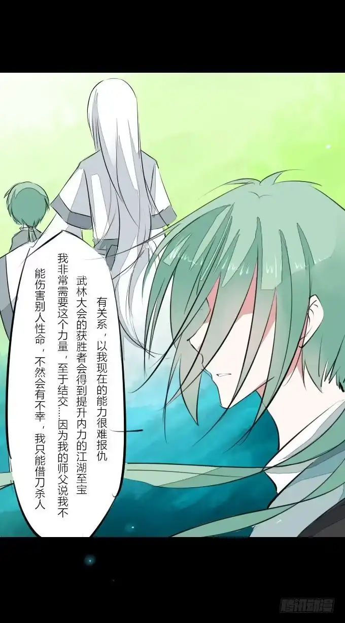 《鹤御九天》第九回_匆匆过客 第15页