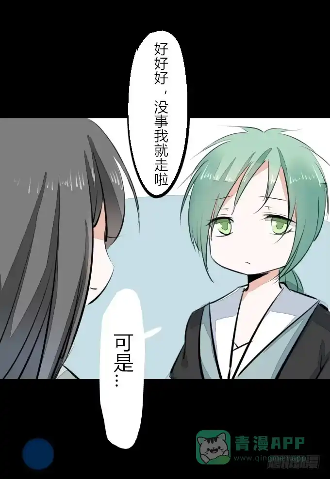 《鹤御九天》第九回_匆匆过客 第26页