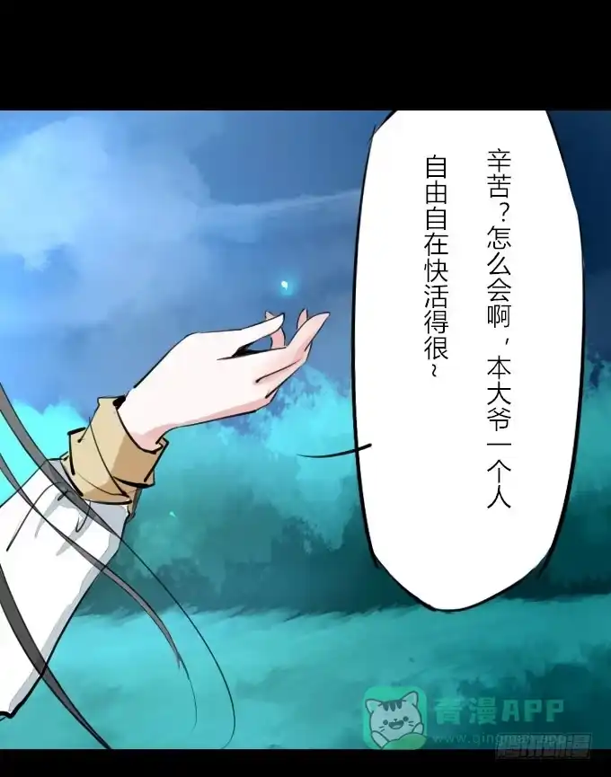 《鹤御九天》第九回_匆匆过客 第6页