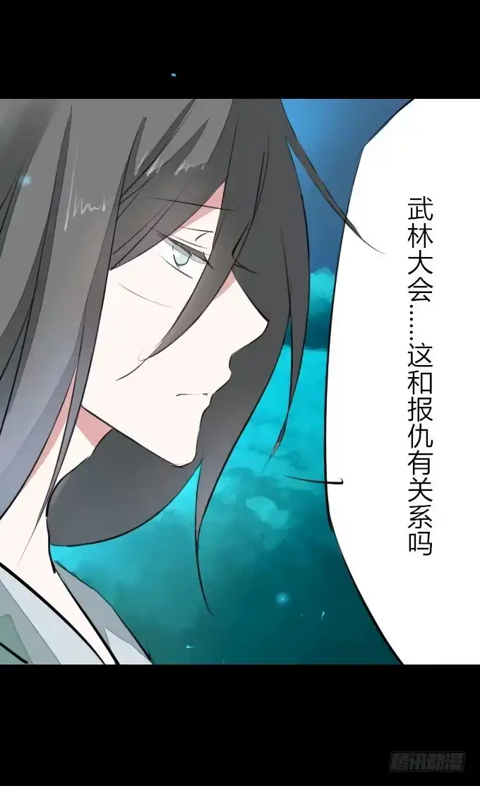 《鹤御九天》第九回_匆匆过客 第14页