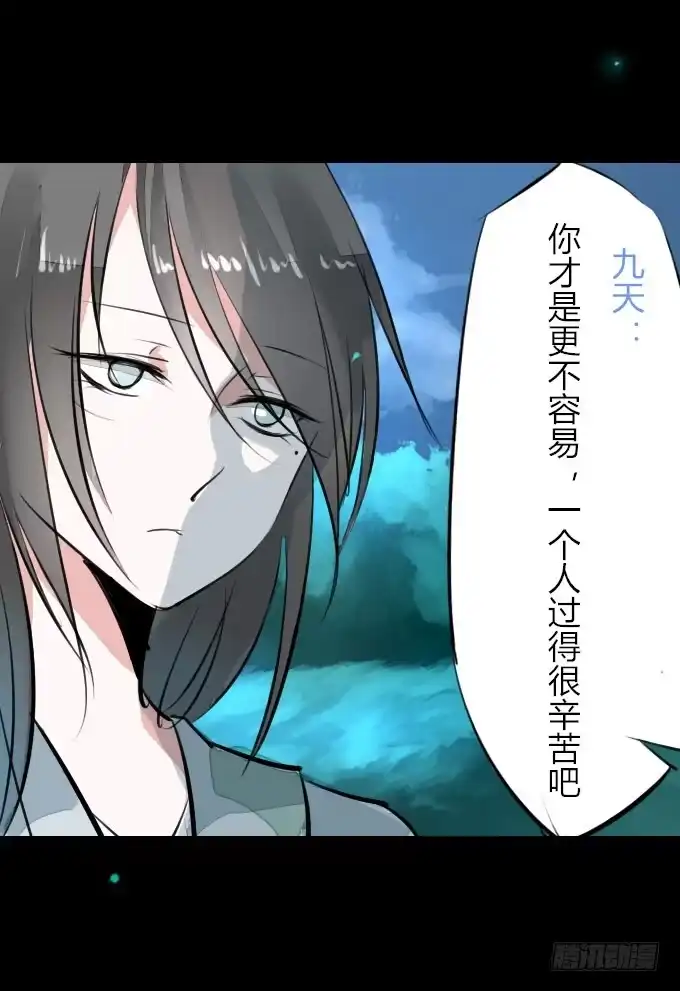 《鹤御九天》第九回_匆匆过客 第5页
