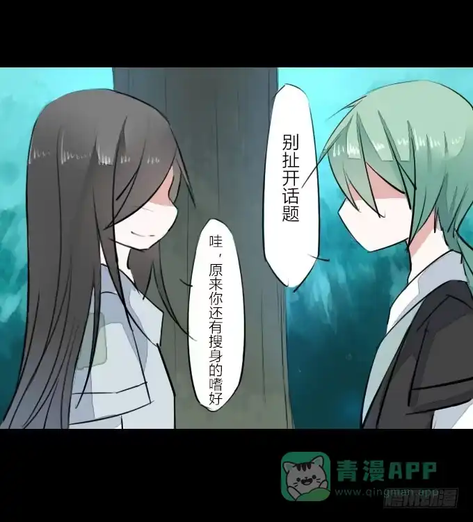 《鹤御九天》第九回_匆匆过客 第31页