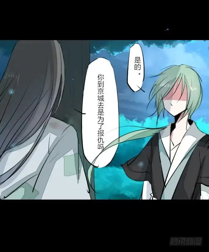 《鹤御九天》第九回_匆匆过客 第12页