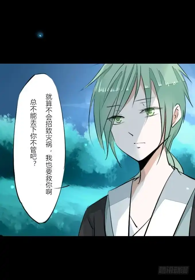 《鹤御九天》第九回_匆匆过客 第18页