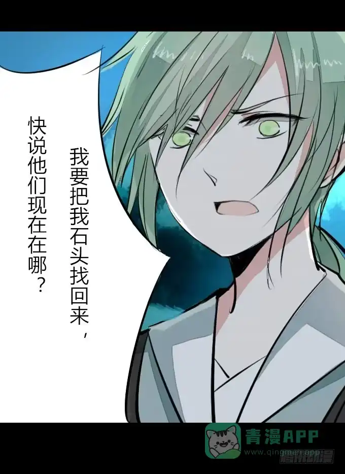 《鹤御九天》第十回_恶言相向 第21页