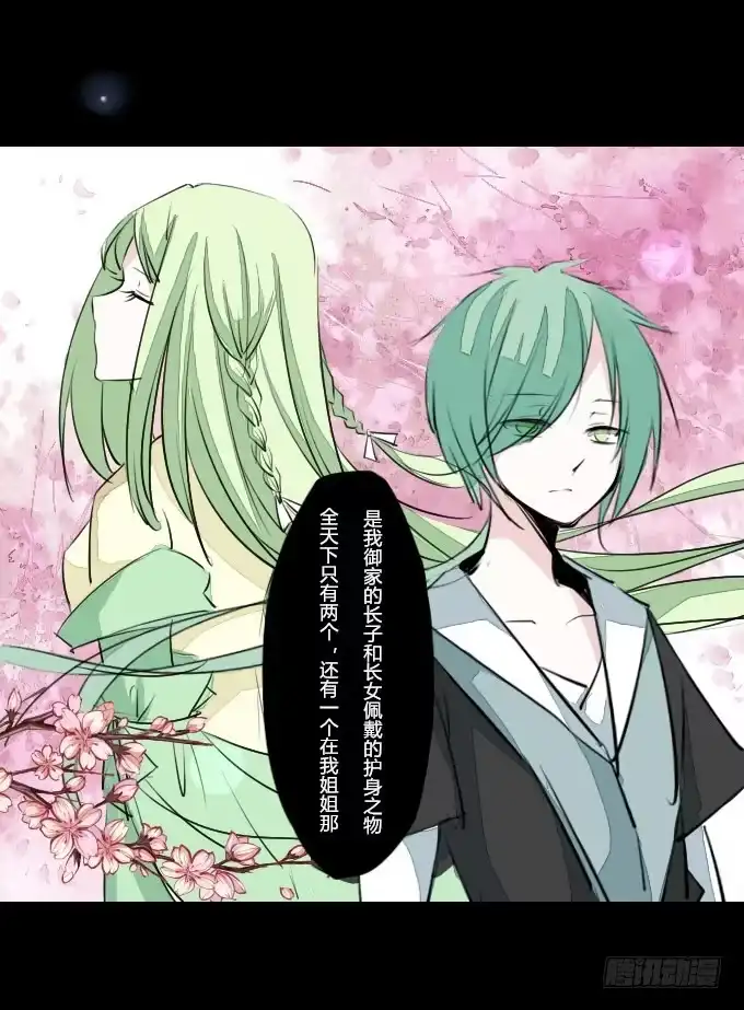 《鹤御九天》第十回_恶言相向 第4页