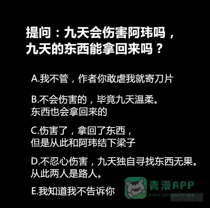 《鹤御九天》第十回_恶言相向 第31页